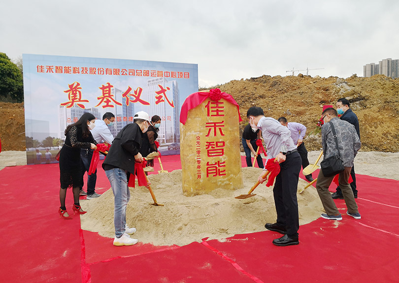 伟德国际1946bv官网科技股份有限公司总部运营中心奠基开工