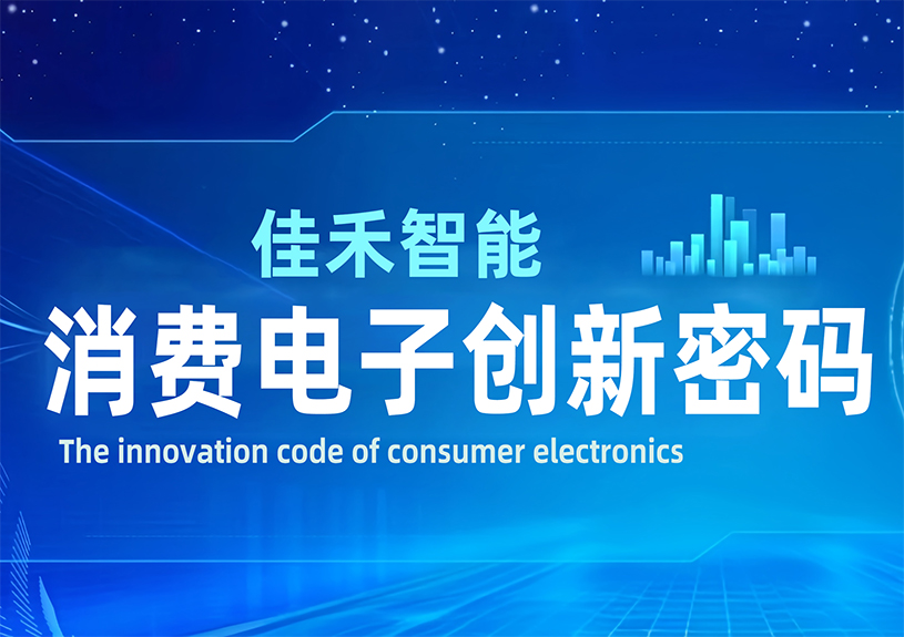 DeepSeek 眼中的伟德国际1946bv官网：消费电子创新密码