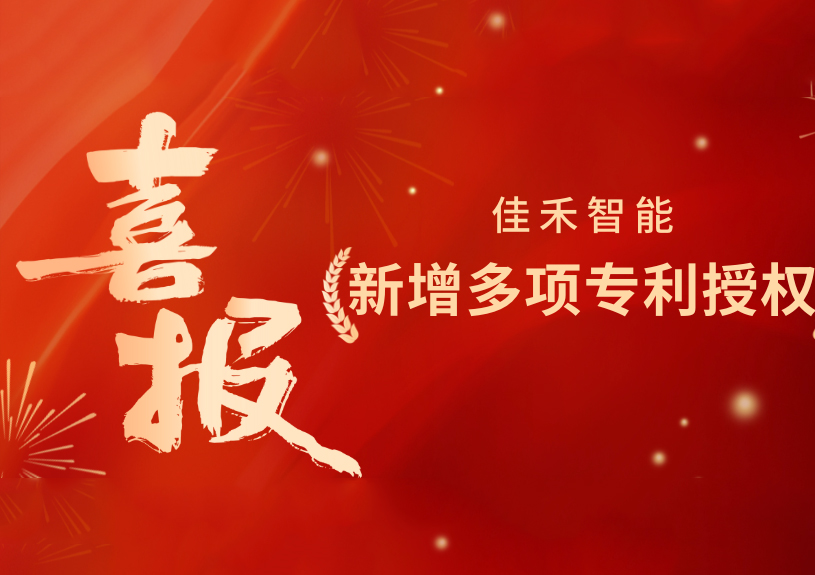 喜报！伟德国际1946bv官网新增发明专利，多领域专利获授权