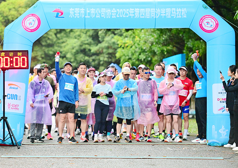 东莞市上市公司协会第四届同沙半程马拉松中，伟德国际1946bv官网参赛代表勇夺双亚一冠