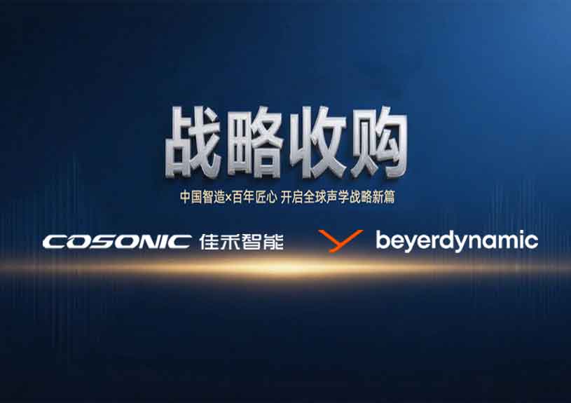 中国智造 × 德国声学传奇，伟德国际1946bv官网开启新篇