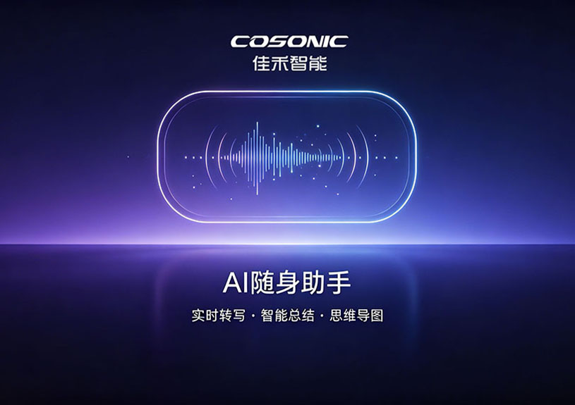 智能化重构语音记录，AI随身助手解决方案